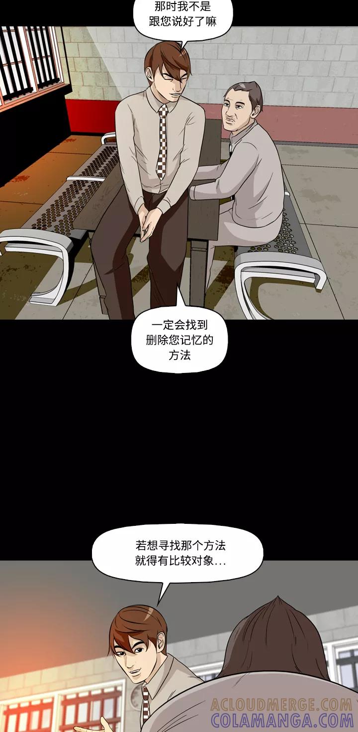 《记忆操纵师》第23话 第58页