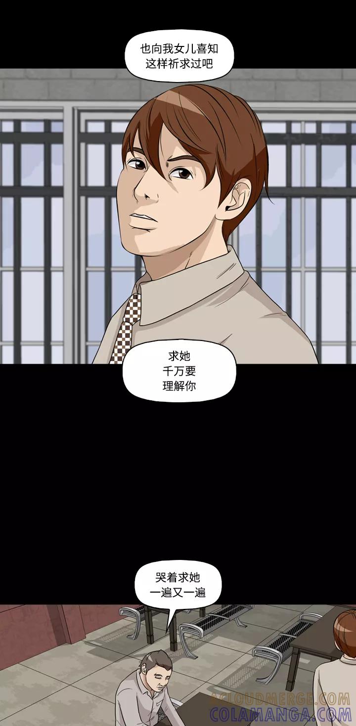 《记忆操纵师》第23话 第52页