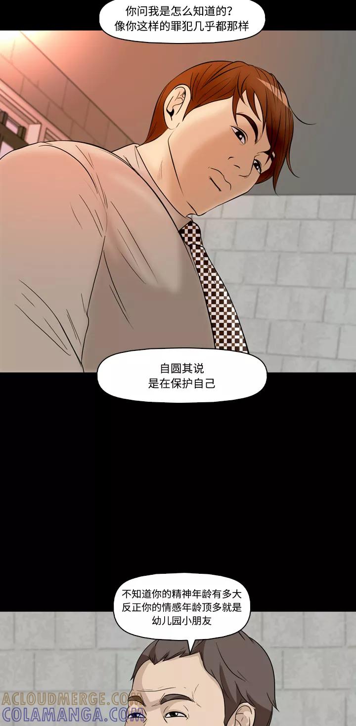 《记忆操纵师》第23话 第55页