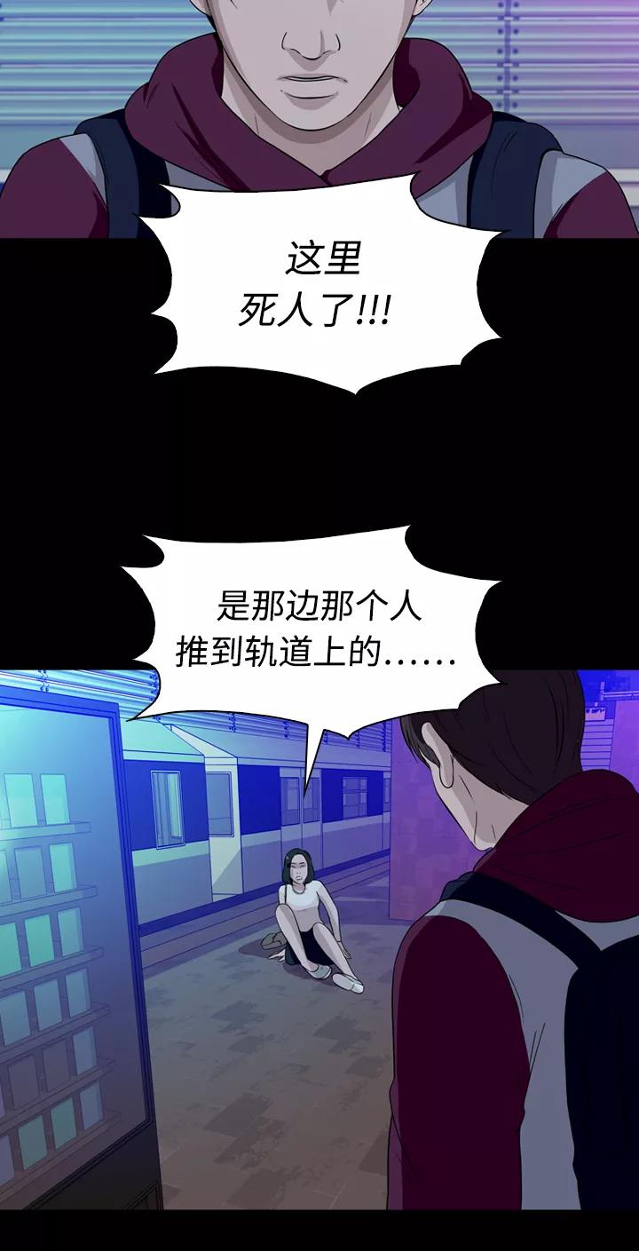 《记忆操纵师》第23话 第12页