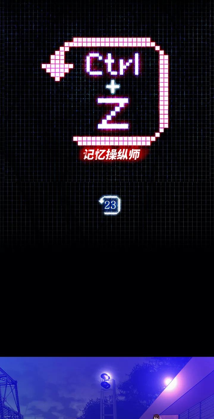 《记忆操纵师》第23话 第3页