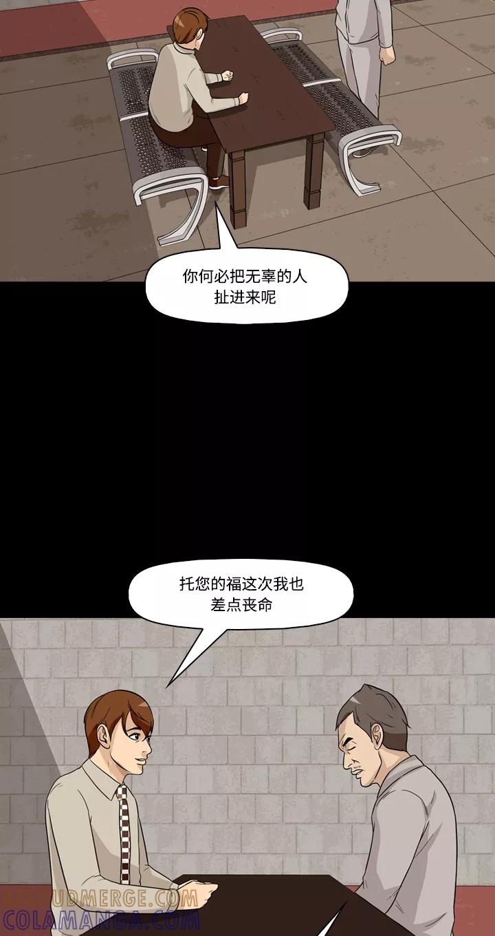 《记忆操纵师》第23话 第37页