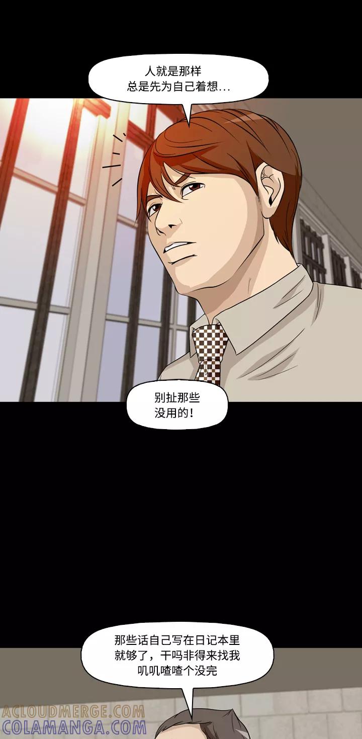 《记忆操纵师》第23话 第49页