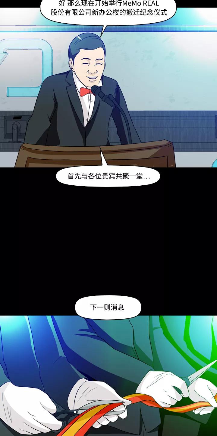 《记忆操纵师》第23话 第26页