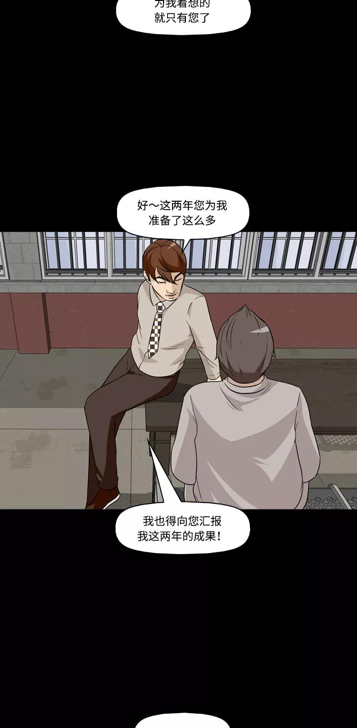 《记忆操纵师》第23话 第57页