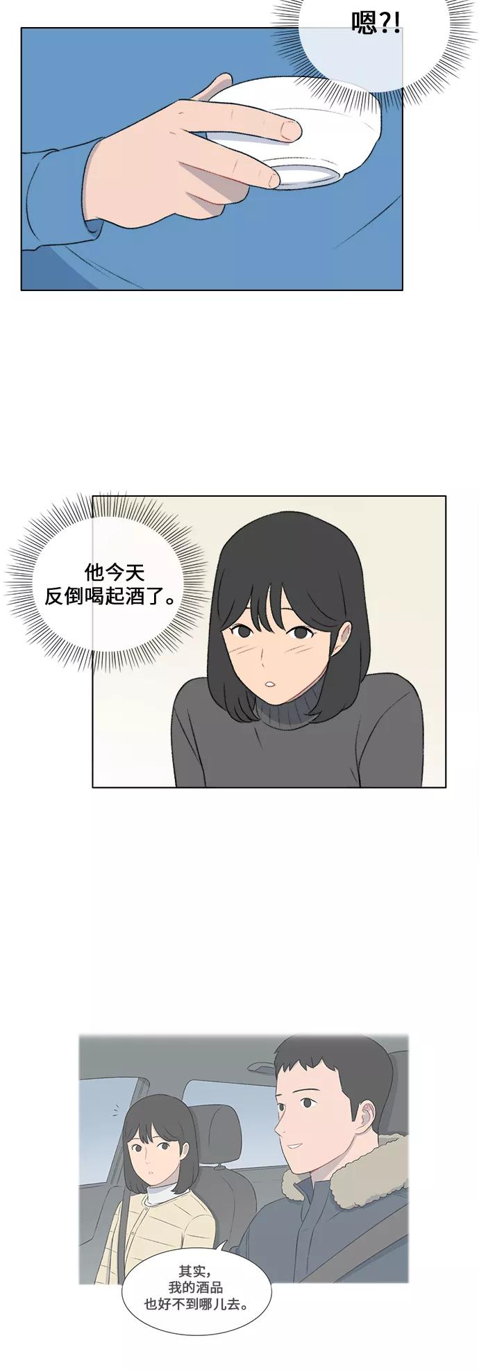 《镜头的对面》第23话 第20页