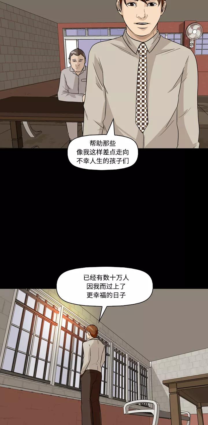 《记忆操纵师》第23话 第47页