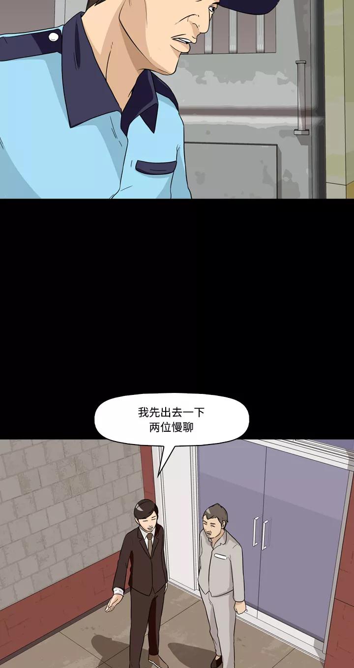《记忆操纵师》第23话 第33页