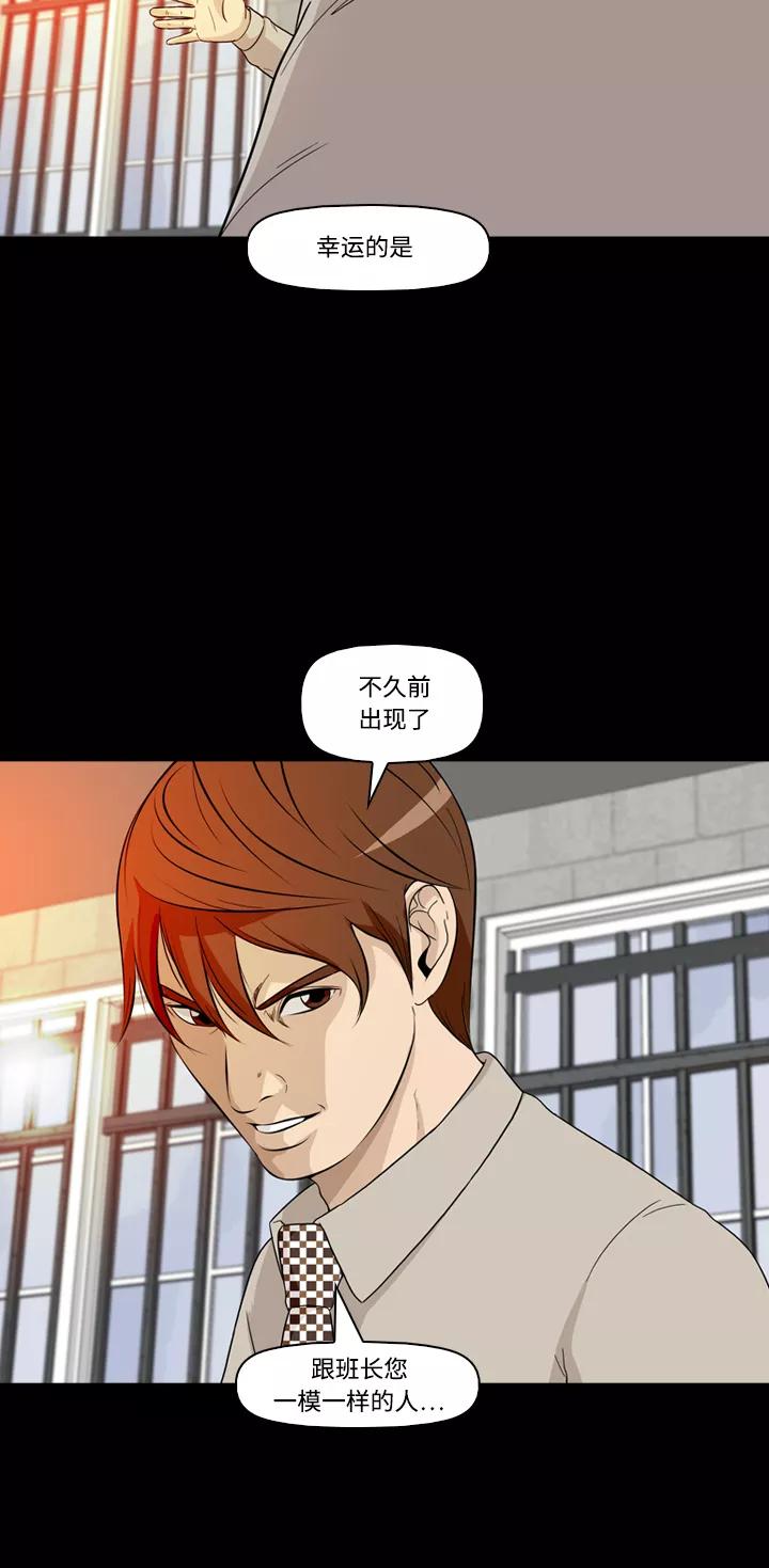 《记忆操纵师》第23话 第59页