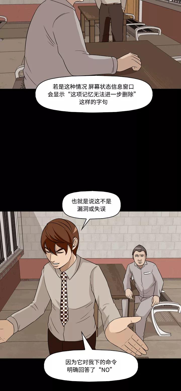 《记忆操纵师》第24话 第6页