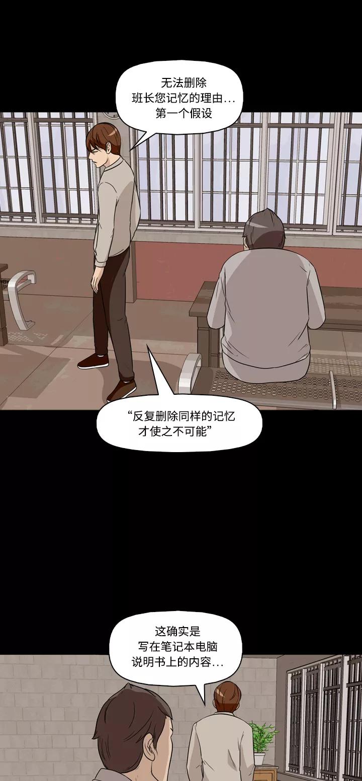 《记忆操纵师》第24话 第5页