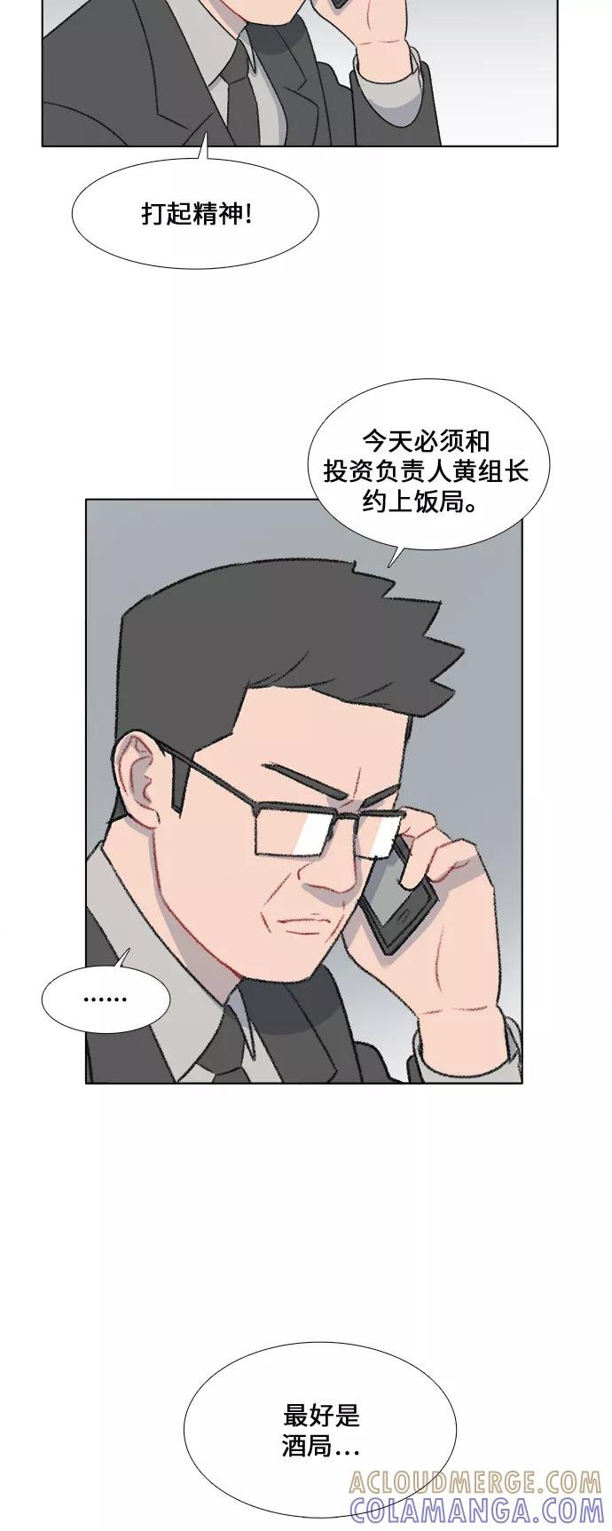 《镜头的对面》第24话 第41页