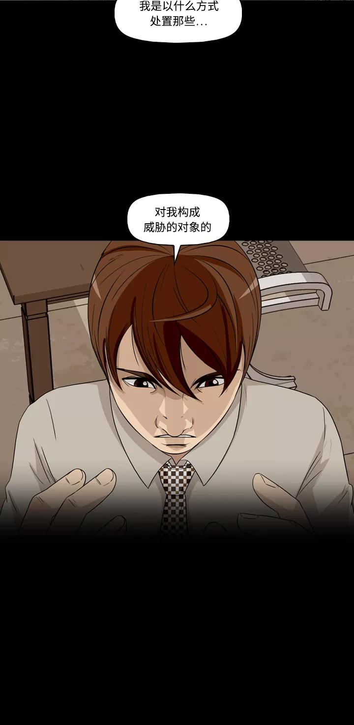 《记忆操纵师》第24话 第56页