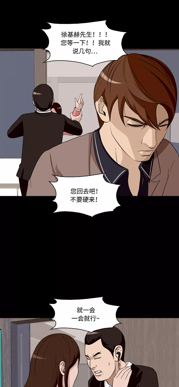 《记忆操纵师》第24话 第14页