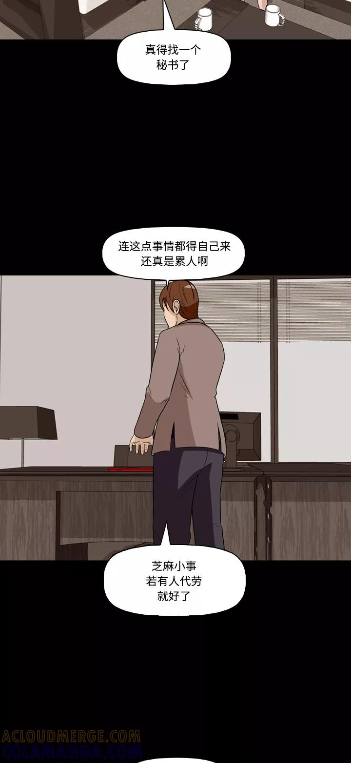 《记忆操纵师》第24话 第43页