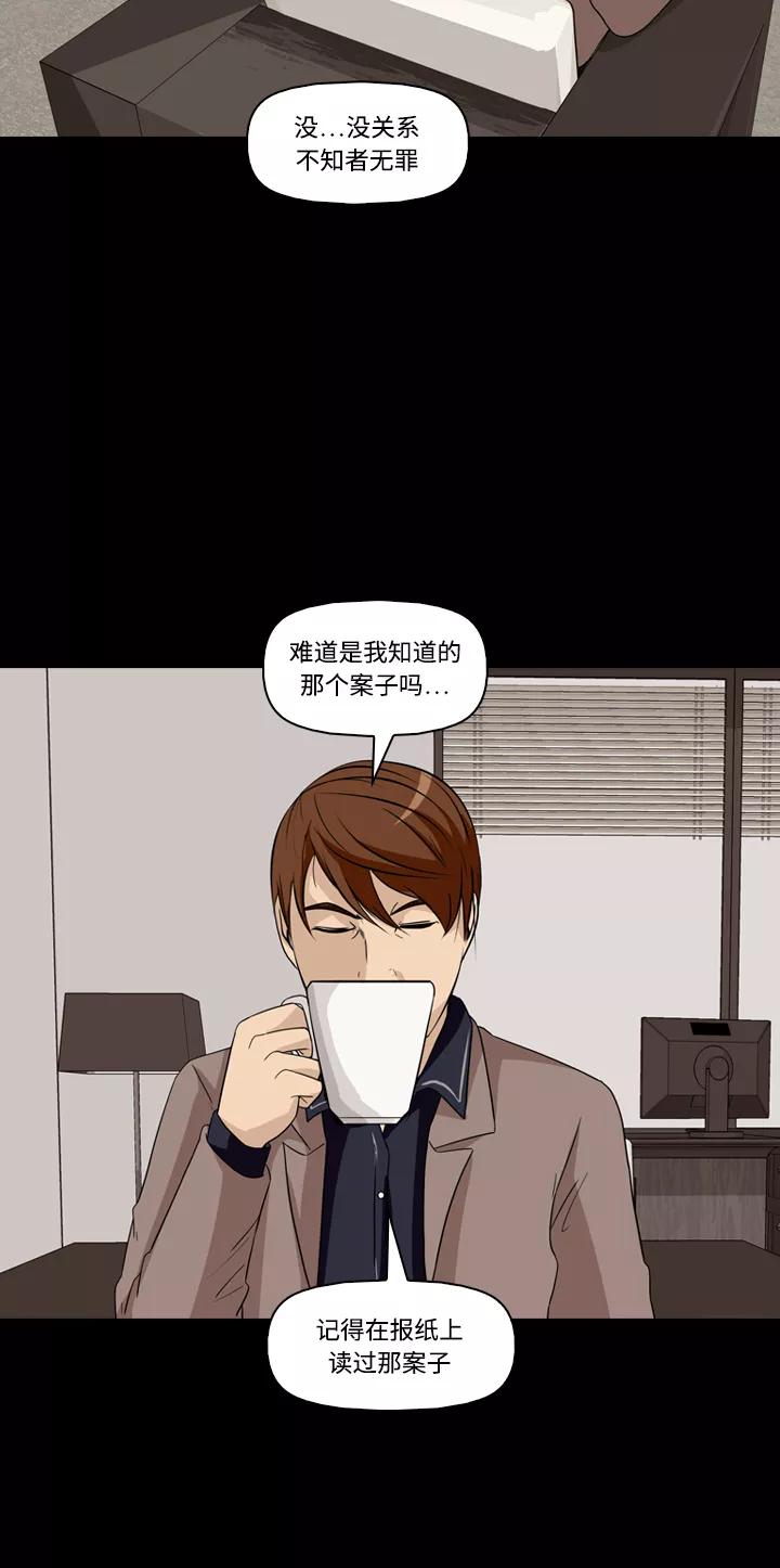 《记忆操纵师》第24话 第30页