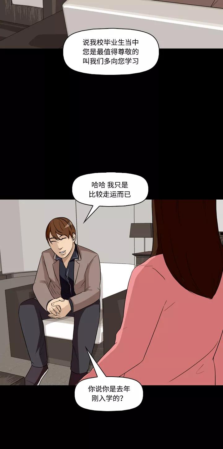 《记忆操纵师》第24话 第24页