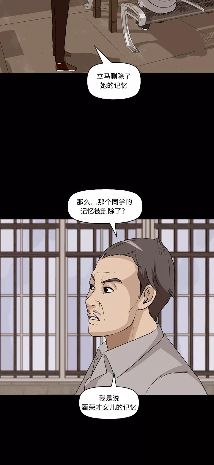 《记忆操纵师》第24话 第45页