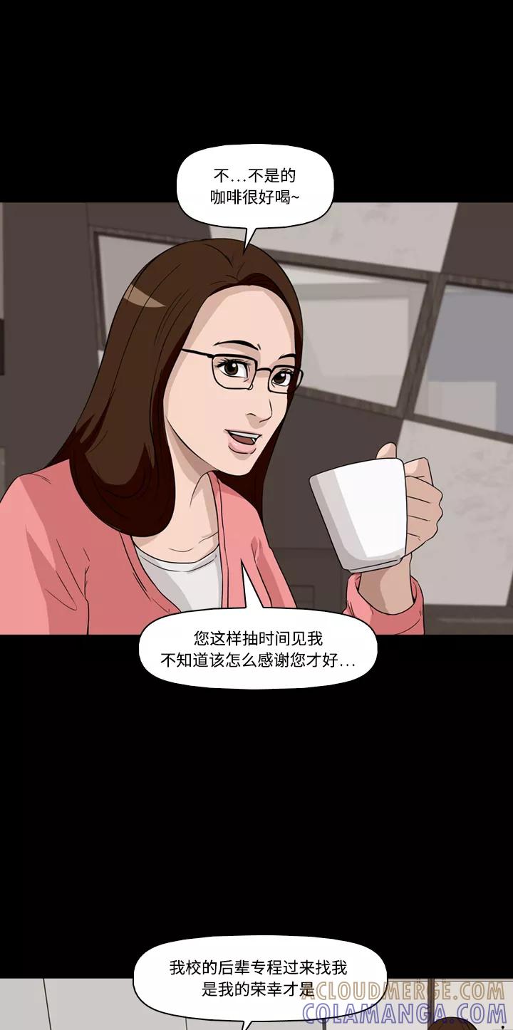 《记忆操纵师》第24话 第22页