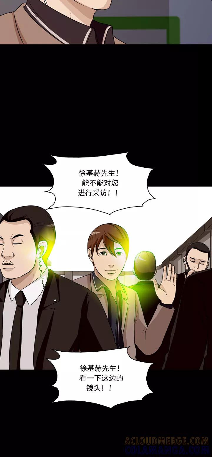 《记忆操纵师》第24话 第13页