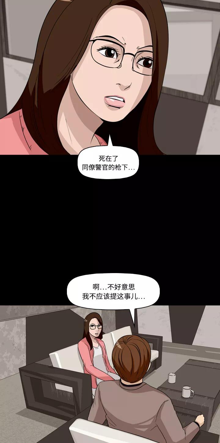 《记忆操纵师》第24话 第29页