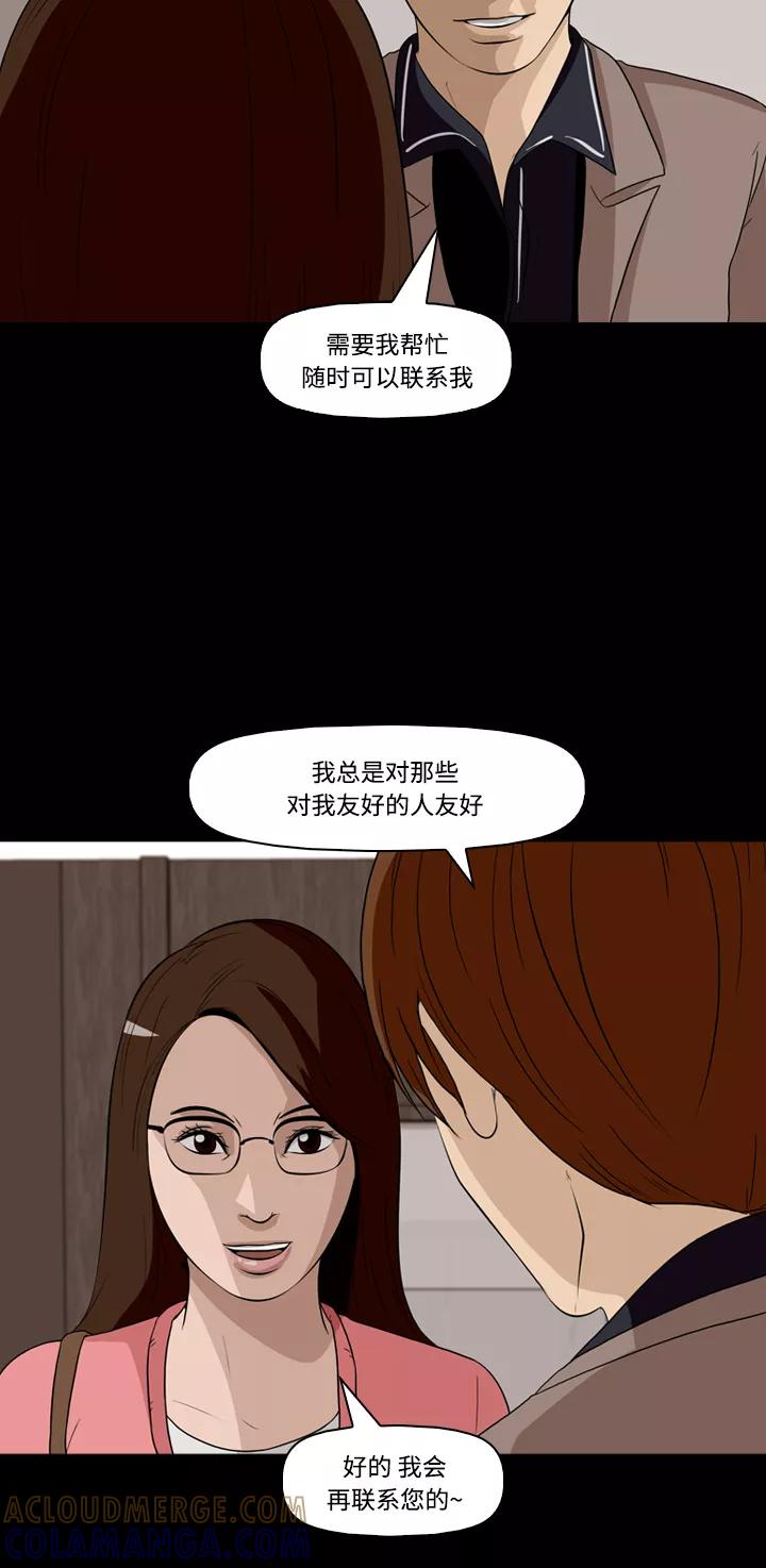 《记忆操纵师》第24话 第58页