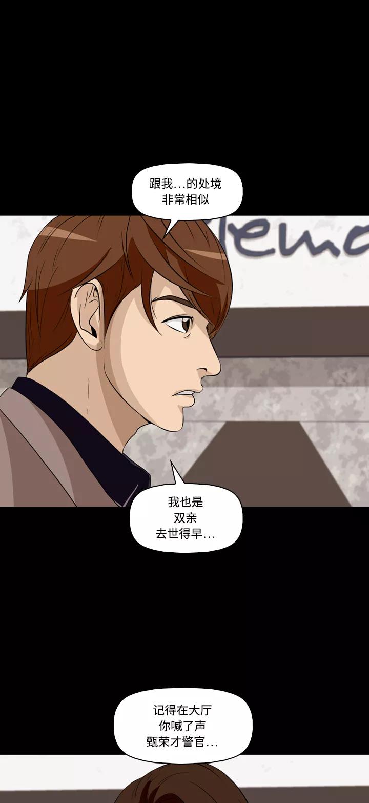 《记忆操纵师》第24话 第35页