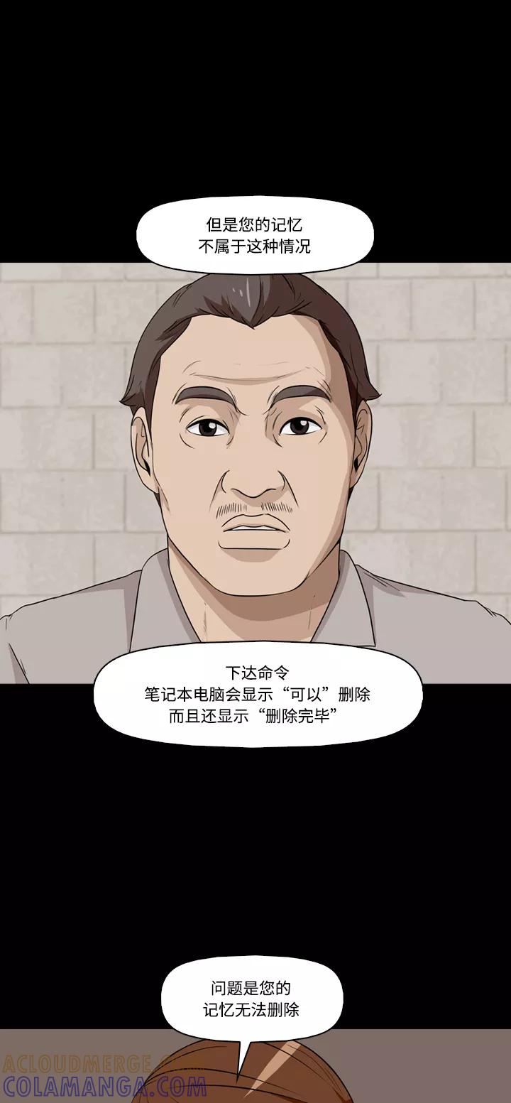 《记忆操纵师》第24话 第7页