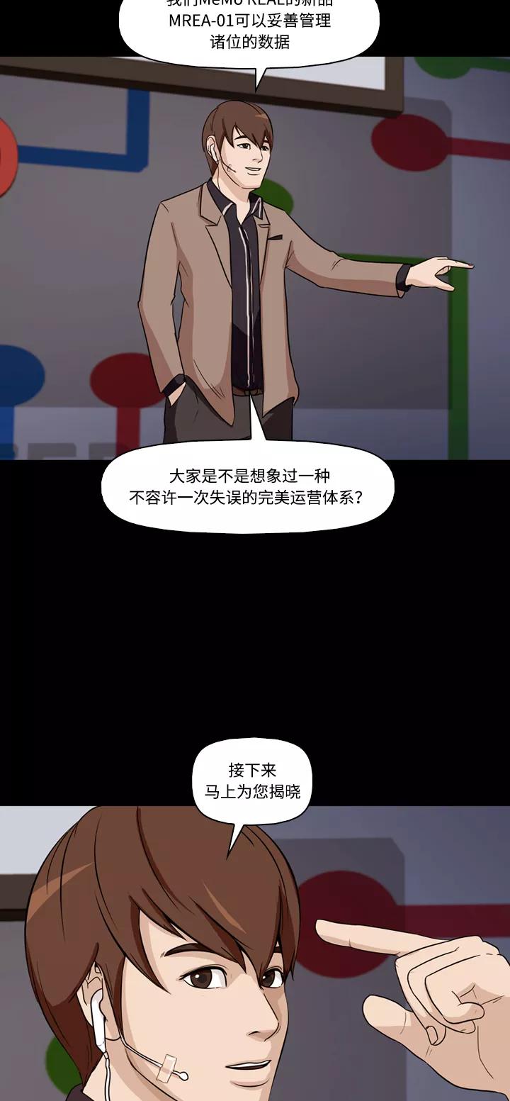 《记忆操纵师》第24话 第12页