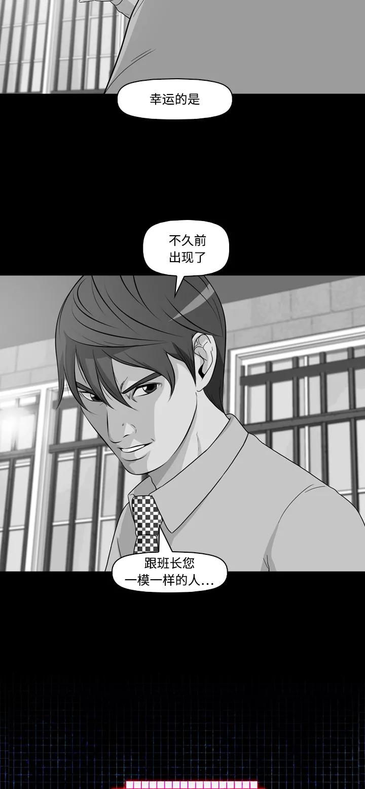 《记忆操纵师》第24话 第2页