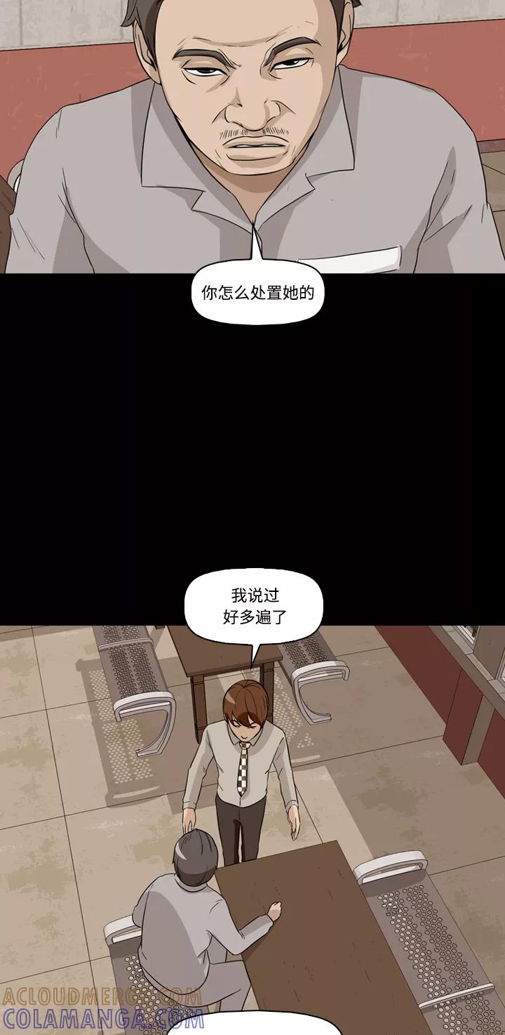 《记忆操纵师》第24话 第55页