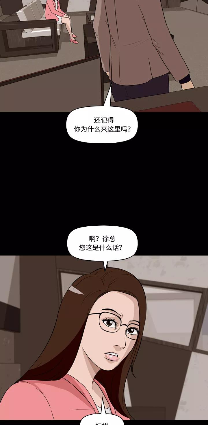 《记忆操纵师》第24话 第47页