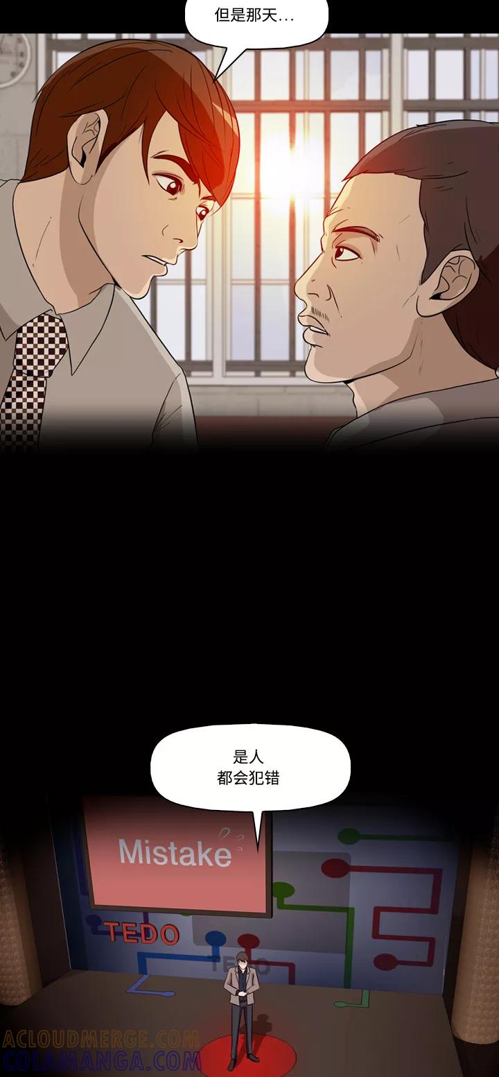 《记忆操纵师》第24话 第10页