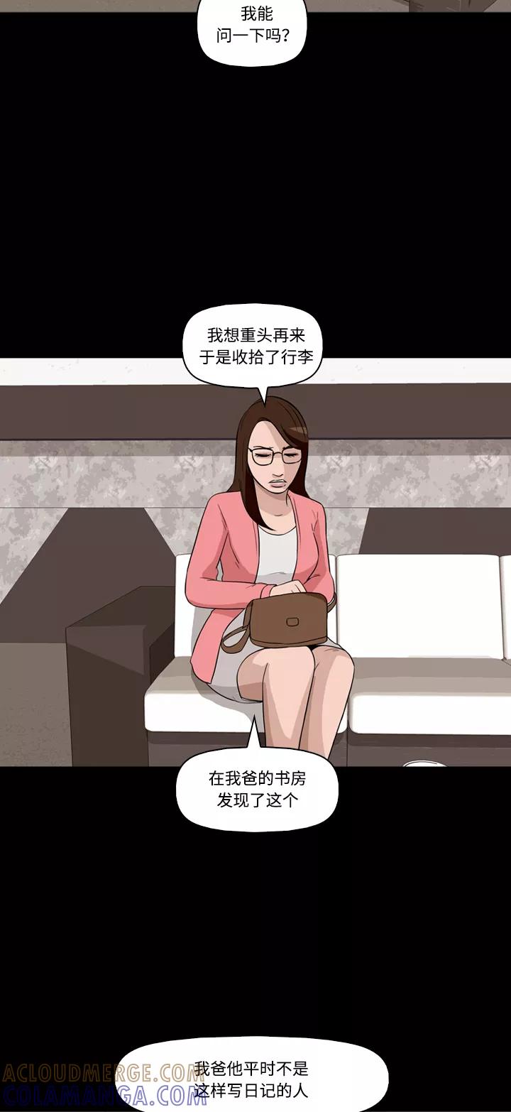 《记忆操纵师》第24话 第37页