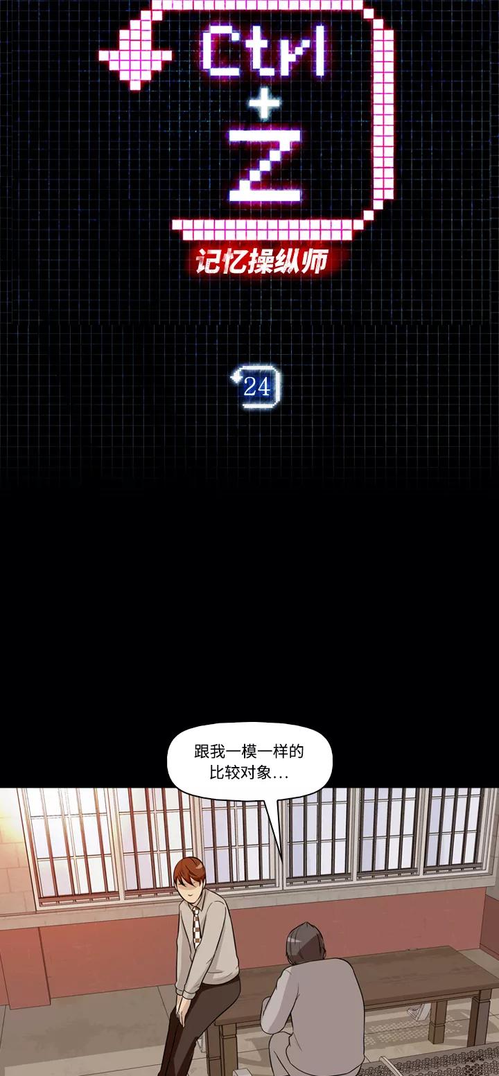 《记忆操纵师》第24话 第3页