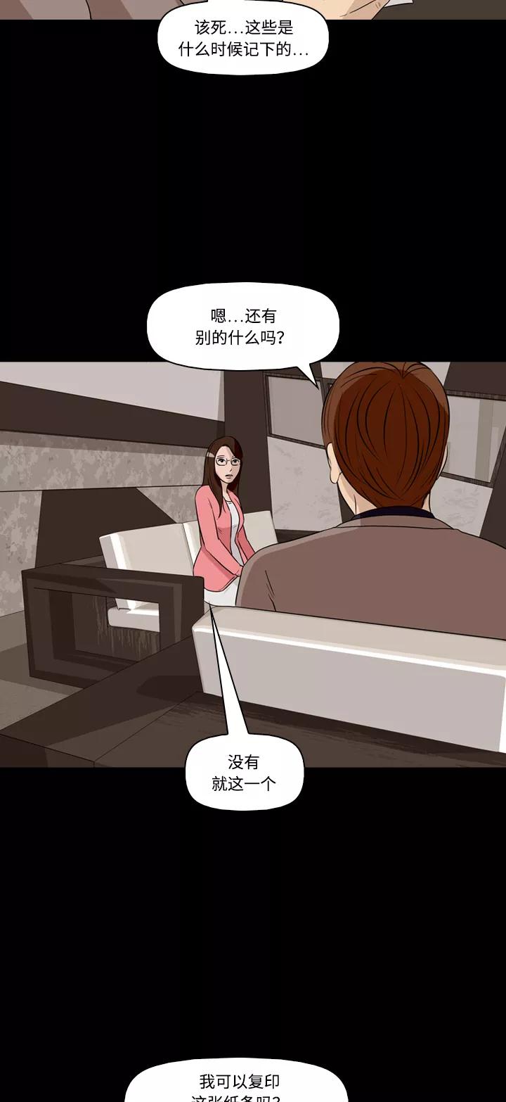 《记忆操纵师》第24话 第41页