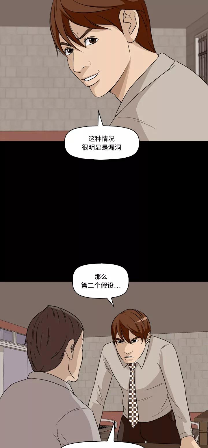 《记忆操纵师》第24话 第8页