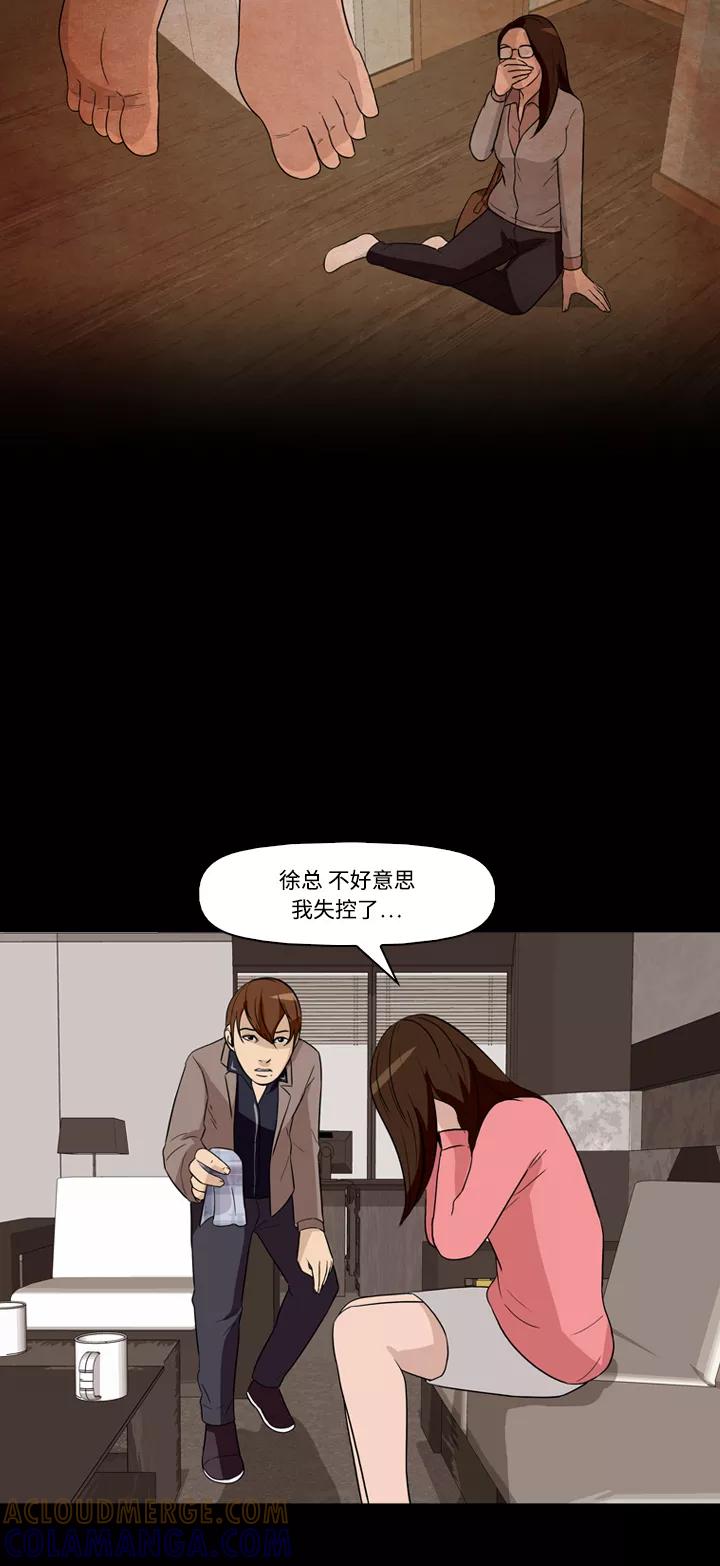 《记忆操纵师》第24话 第34页