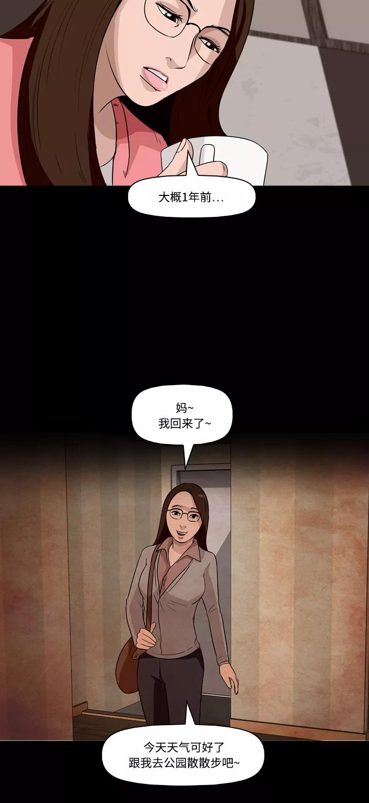 《记忆操纵师》第24话 第32页