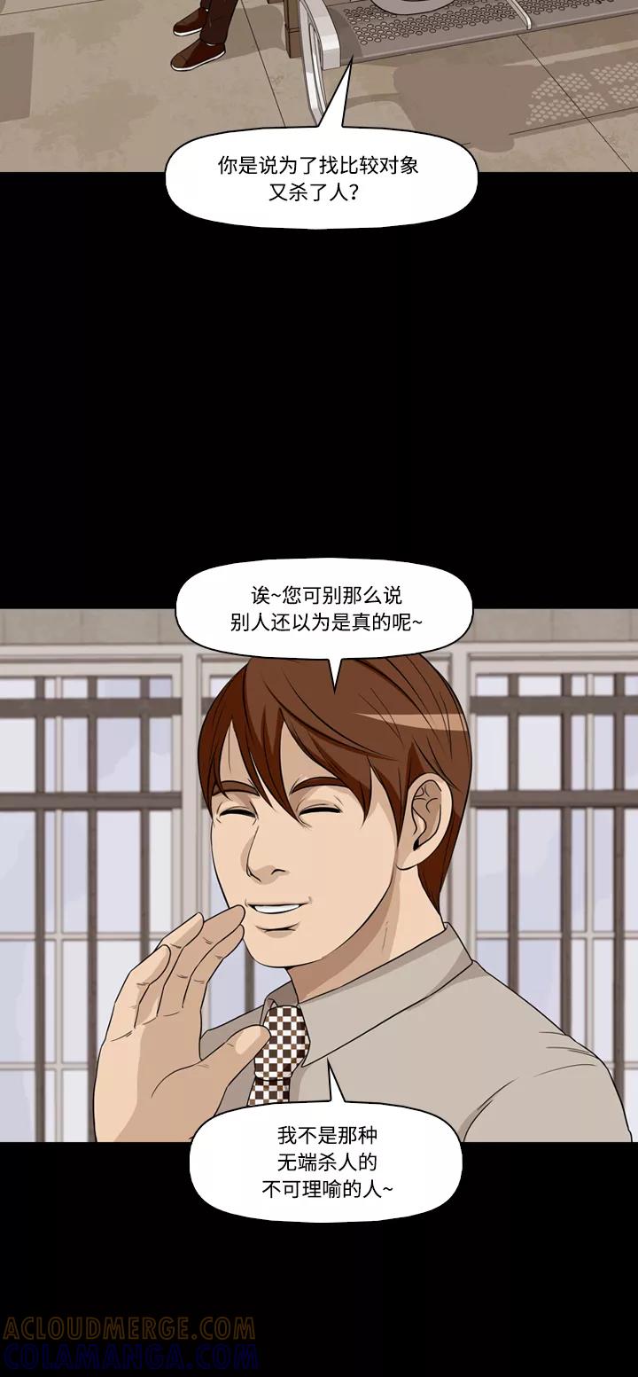 《记忆操纵师》第24话 第4页