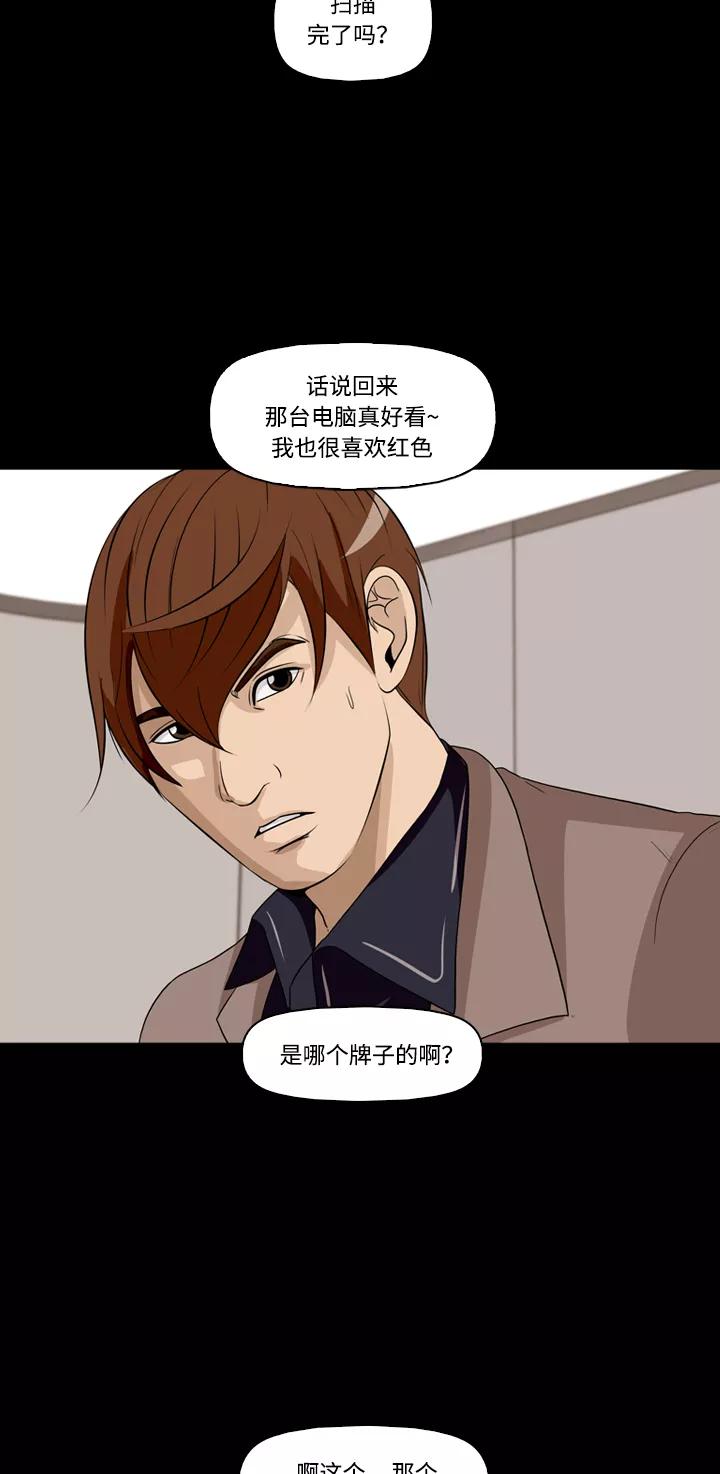 《记忆操纵师》第24话 第48页
