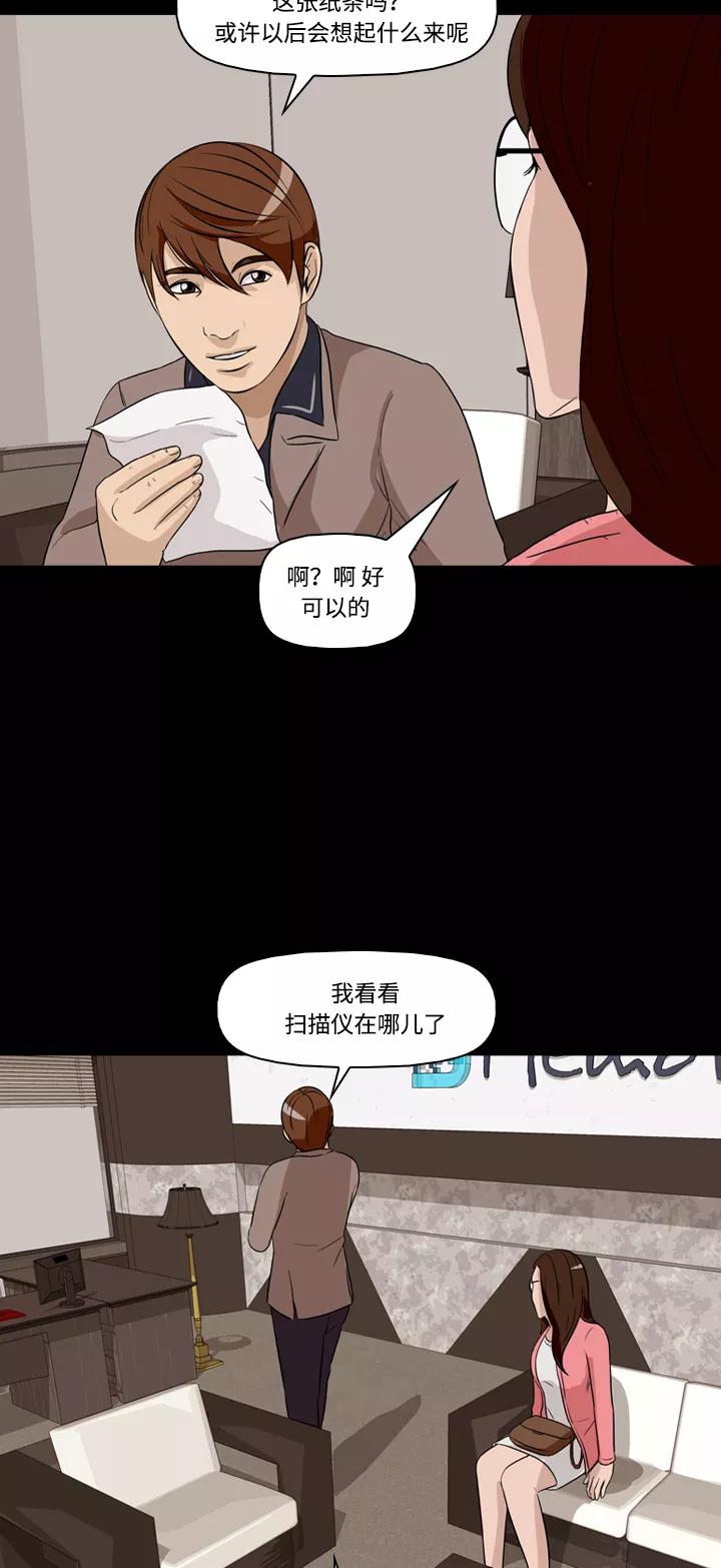 《记忆操纵师》第24话 第42页