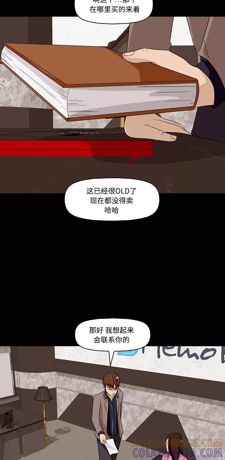 《记忆操纵师》第24话 第49页