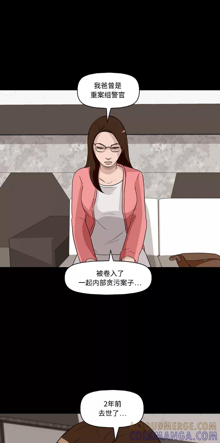 《记忆操纵师》第24话 第28页