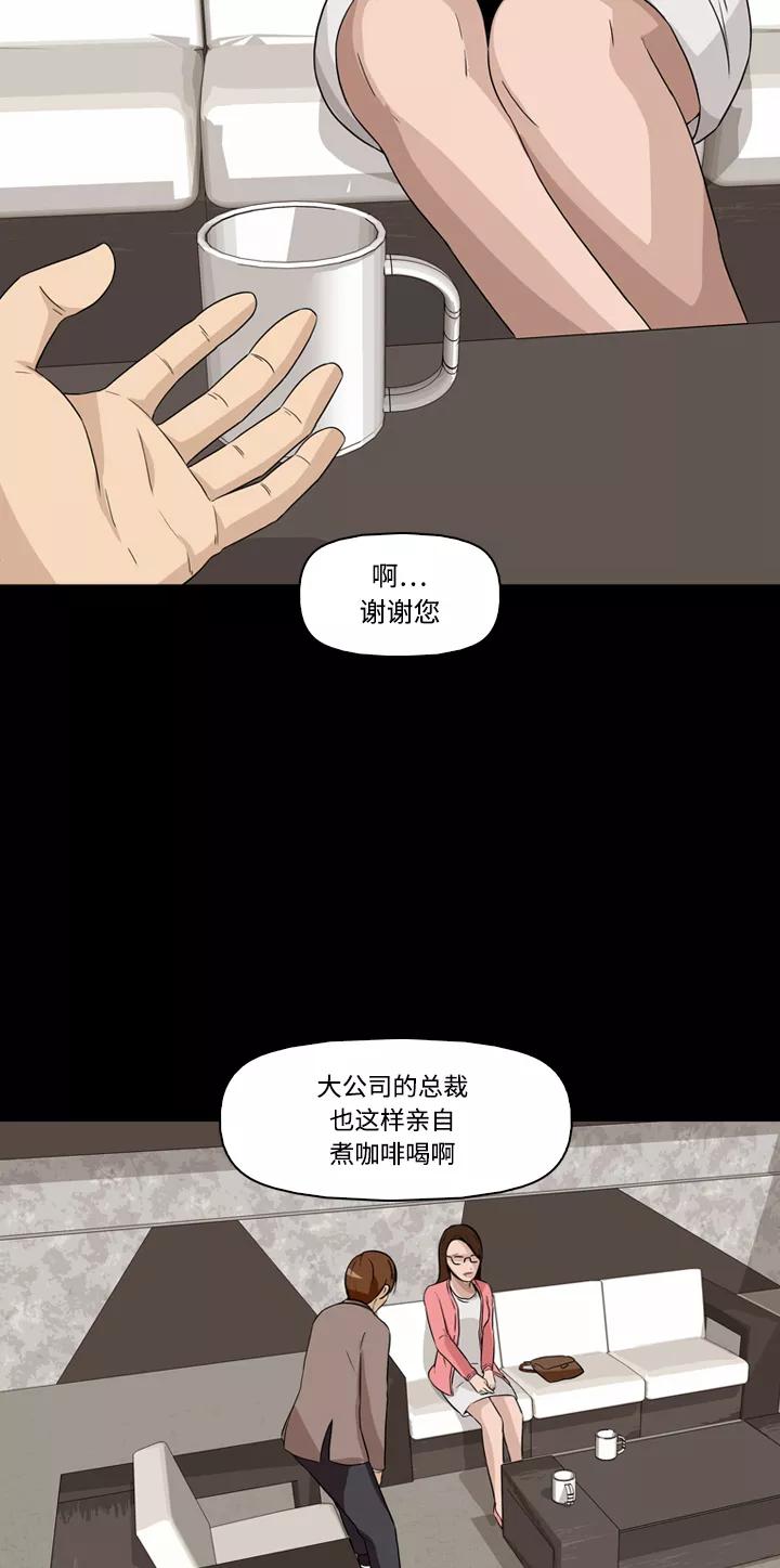 《记忆操纵师》第24话 第20页