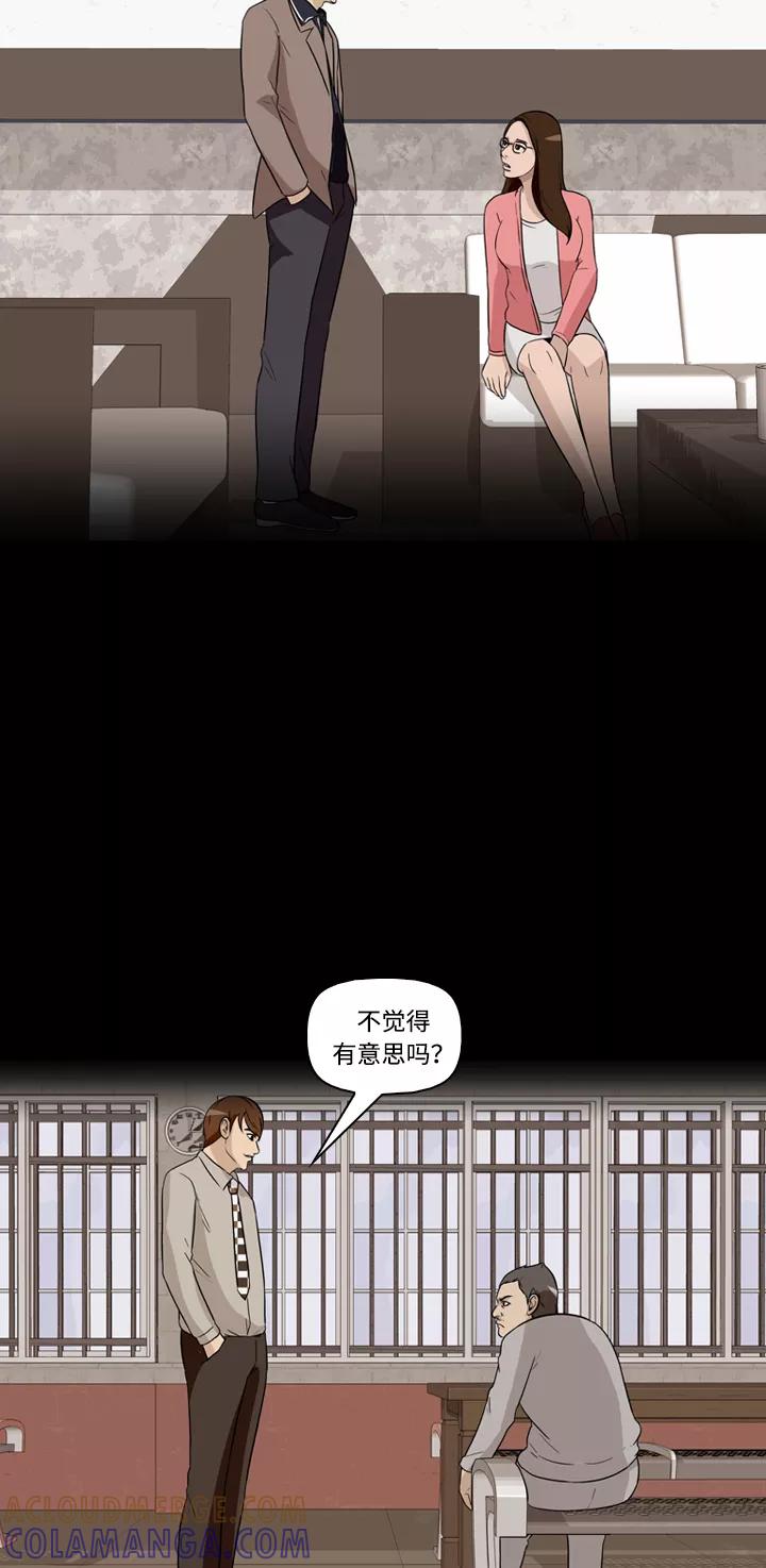 《记忆操纵师》第24话 第52页