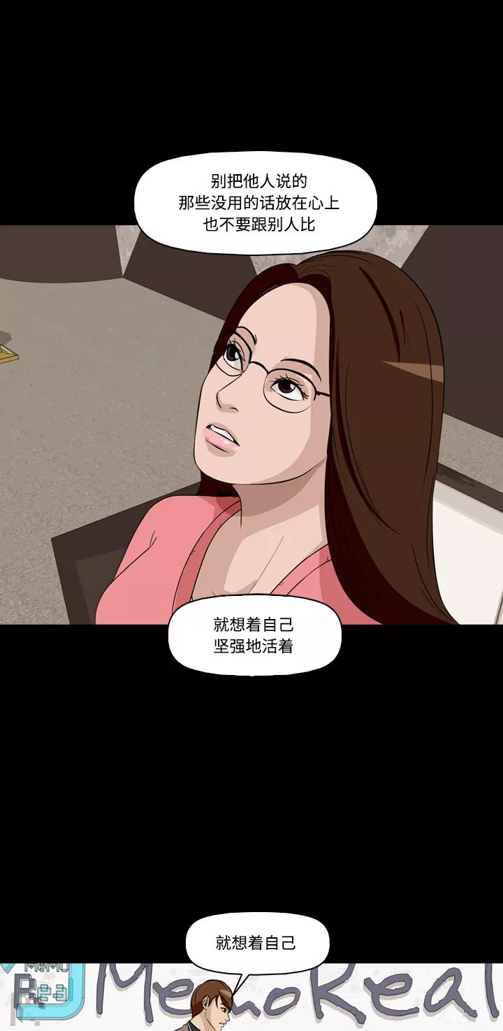 《记忆操纵师》第24话 第51页