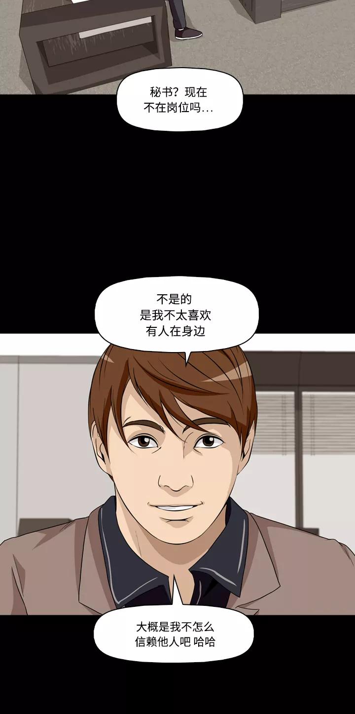 《记忆操纵师》第24话 第21页