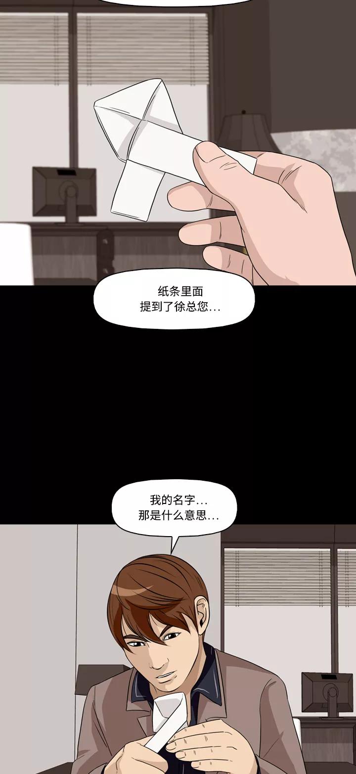 《记忆操纵师》第24话 第38页