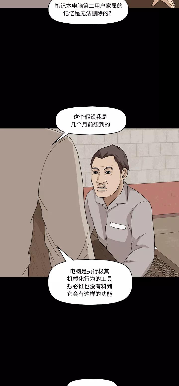 《记忆操纵师》第24话 第9页